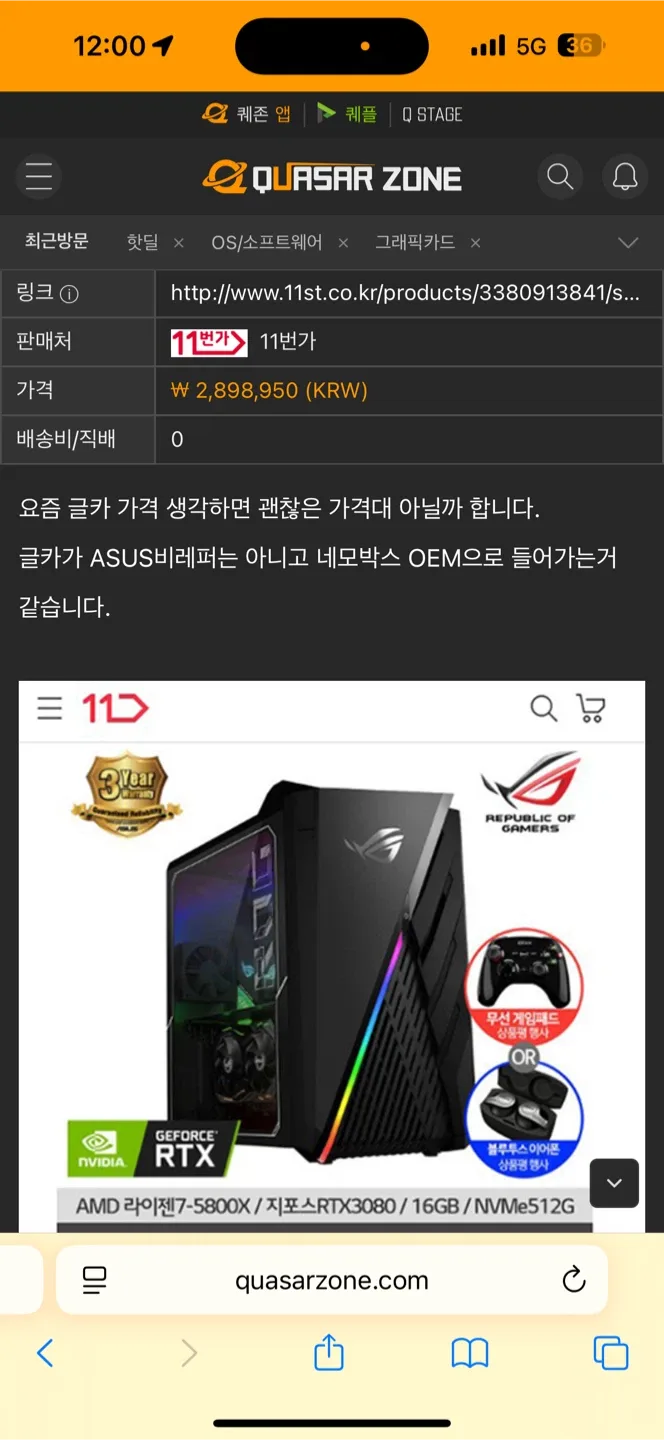 ASUS ROG 게이밍 데스크탑 RTX 3080 컴퓨터 본체