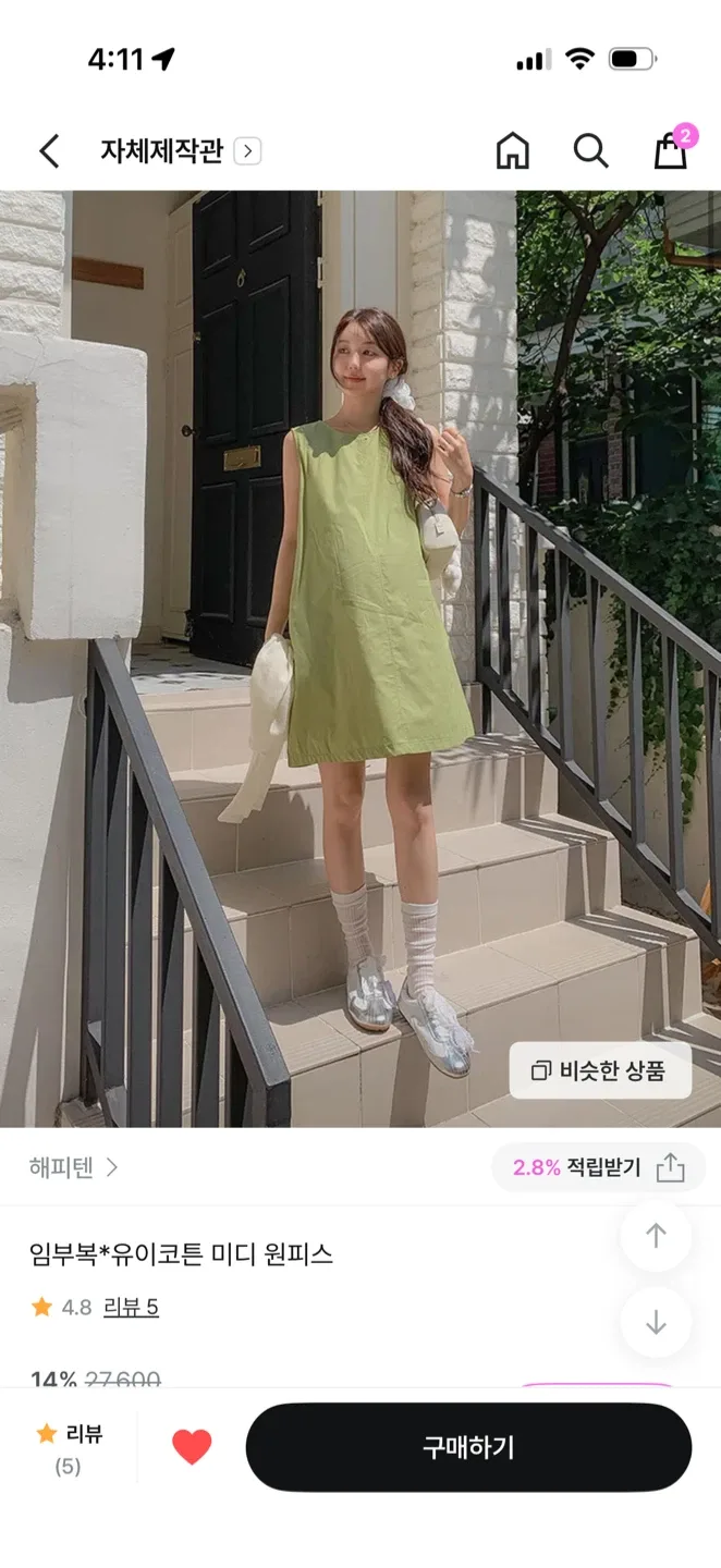해피텐 유이 코튼 미디 원피스 그린