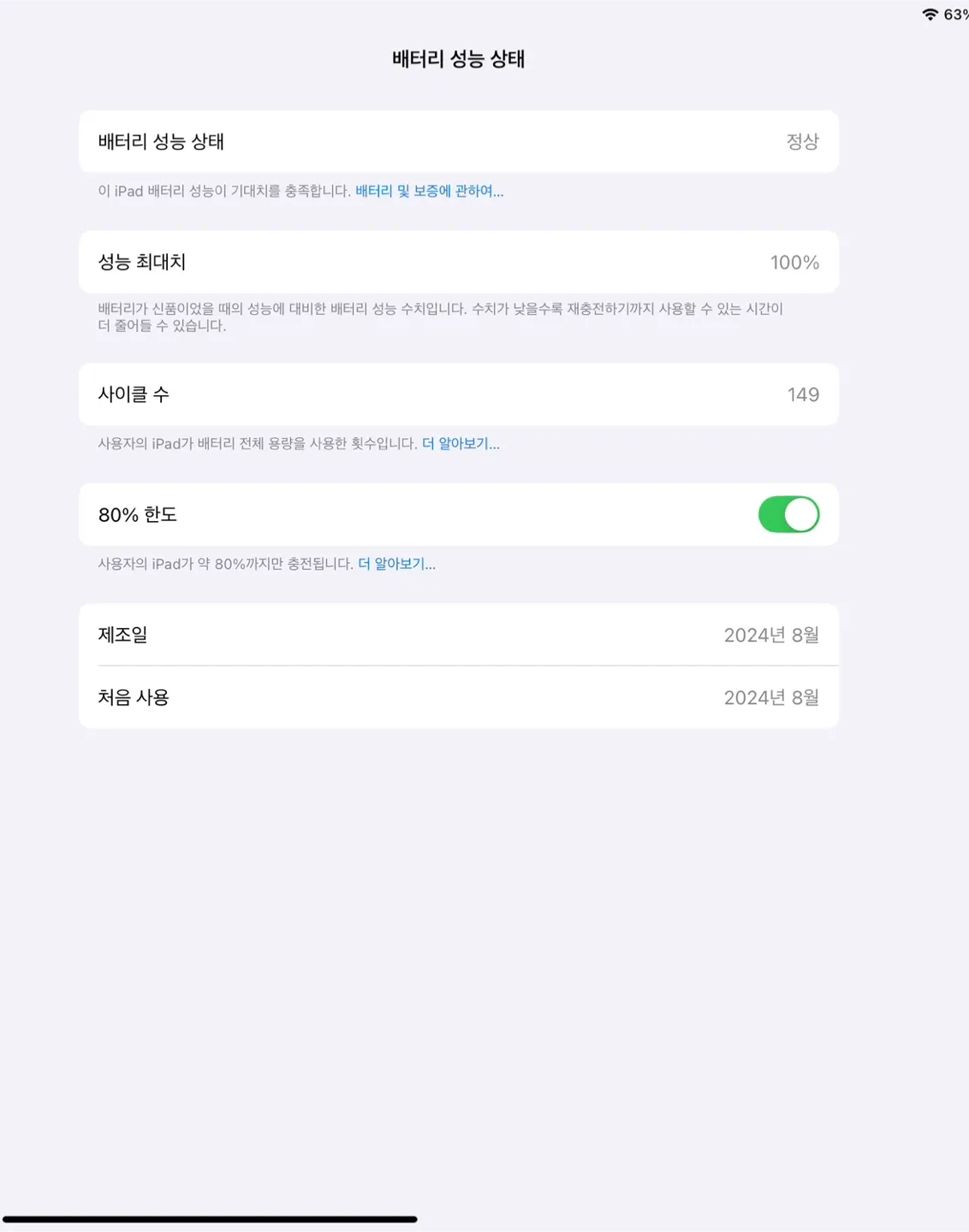 아이패드 에어 13 M2 배터리 100 외 용품