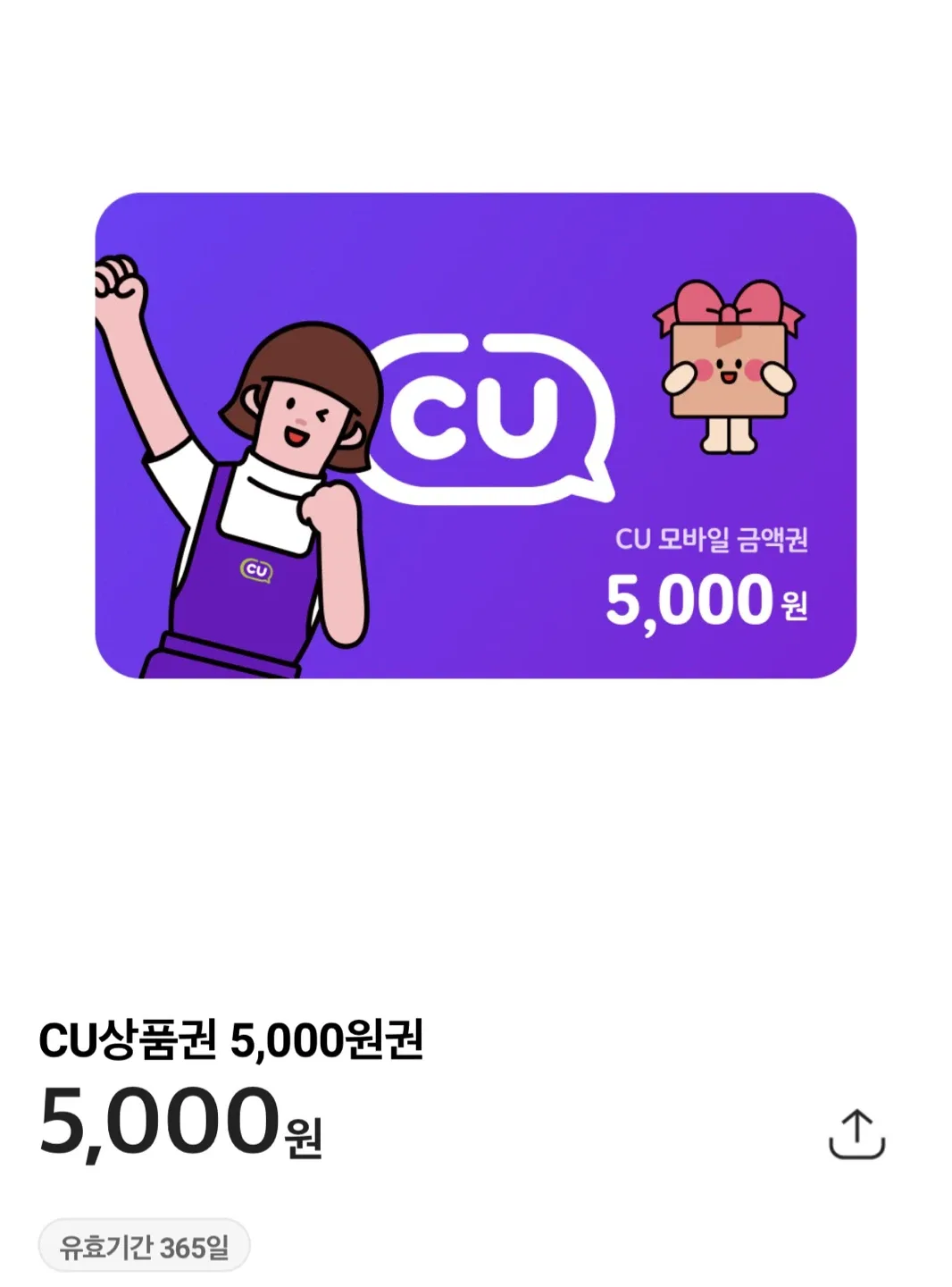 CU 모바일 상품권 5000원권
