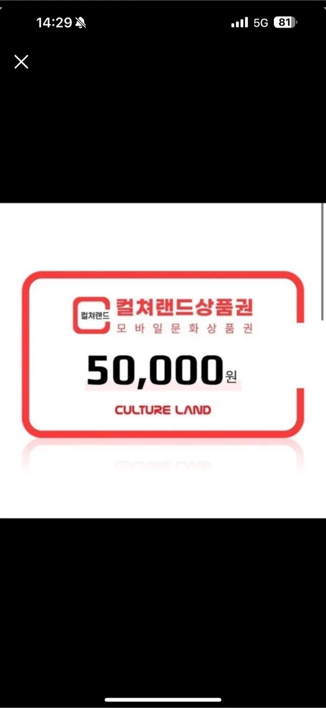 컬쳐랜드 5만원권 모바일 문화상품권