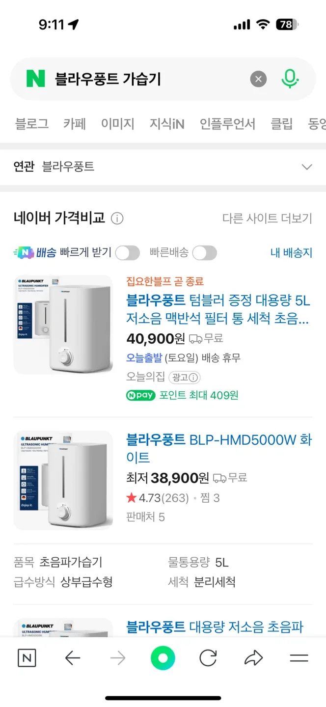 블라우풍트 가습기 5L