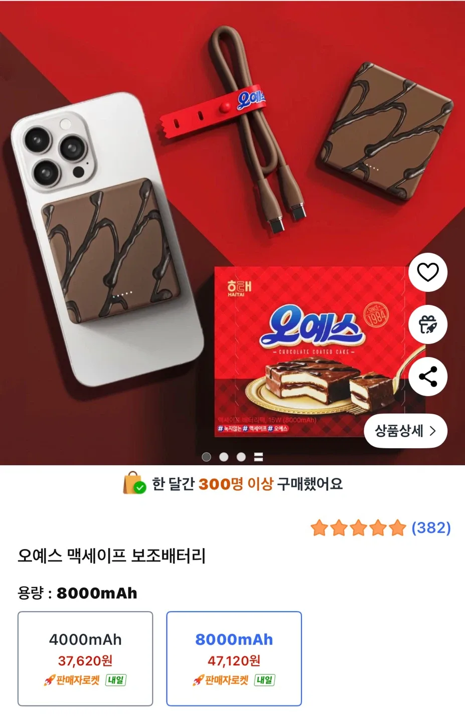 미니덕트 오예스 보조배터리 8000용량 판매합니다!
