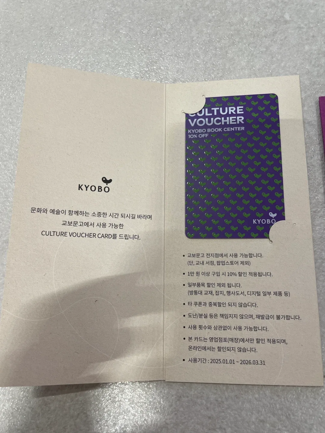 교보문고 컬쳐 바우처 10%할인권
