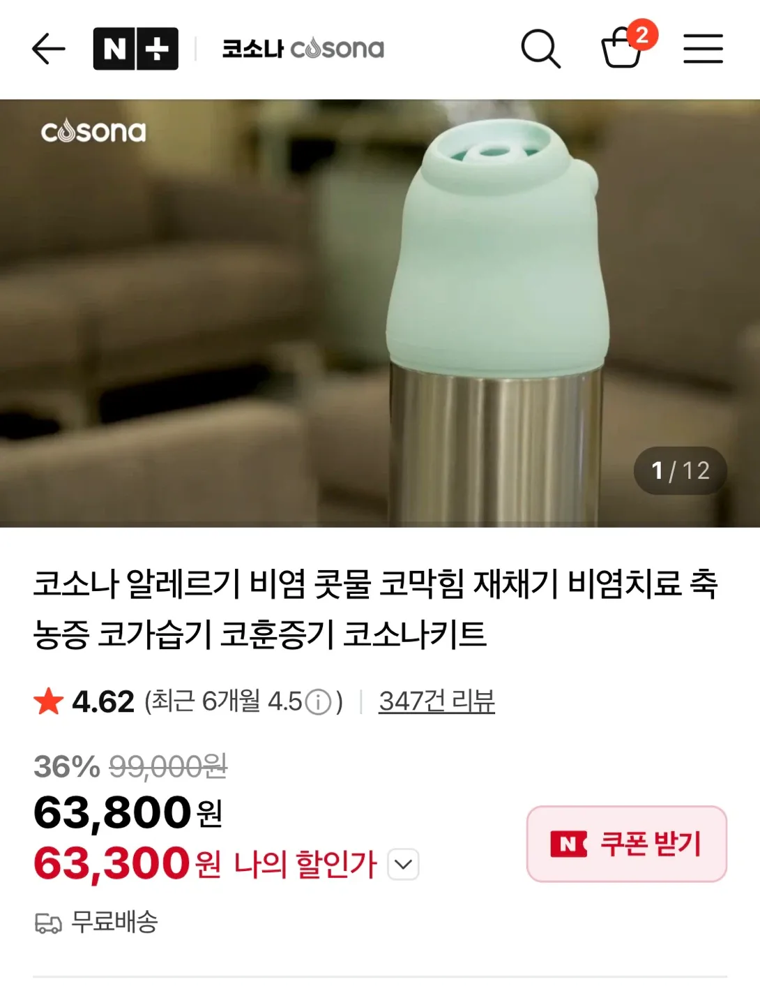 코소나 코가습기 훈증기 민트