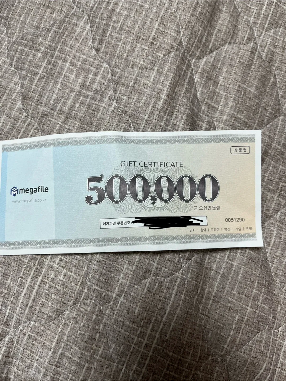 메가파일 50만원 상품권