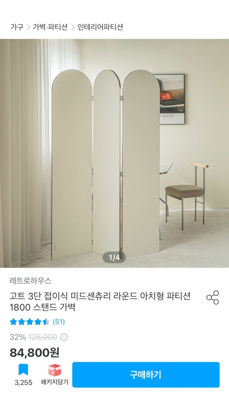 레트로하우스 3단 아치형 파티션 | 가구/인테리어 | 당근 중고거래