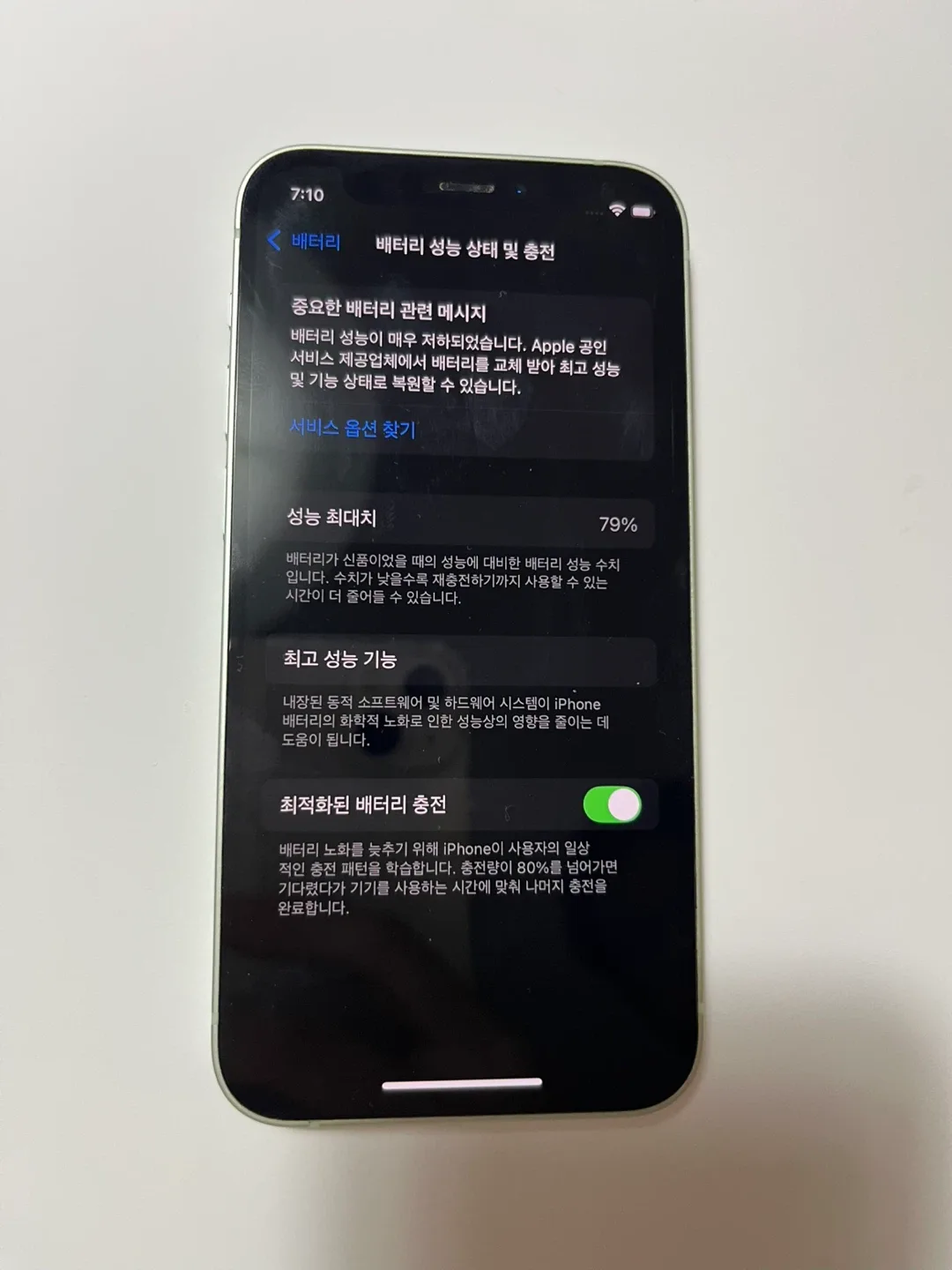 아이폰 12 그린