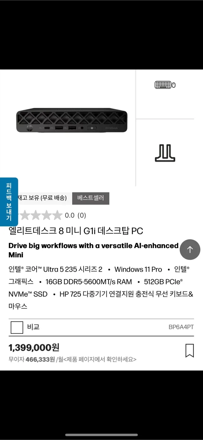 [새상품]HP EliteDesk 8 Mini G1i | 최신형 미니 컴퓨터 | AI 지원 최신 데스크탑 판매