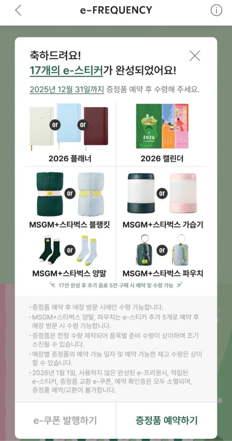 스타벅스 e-프리퀀시 완성본