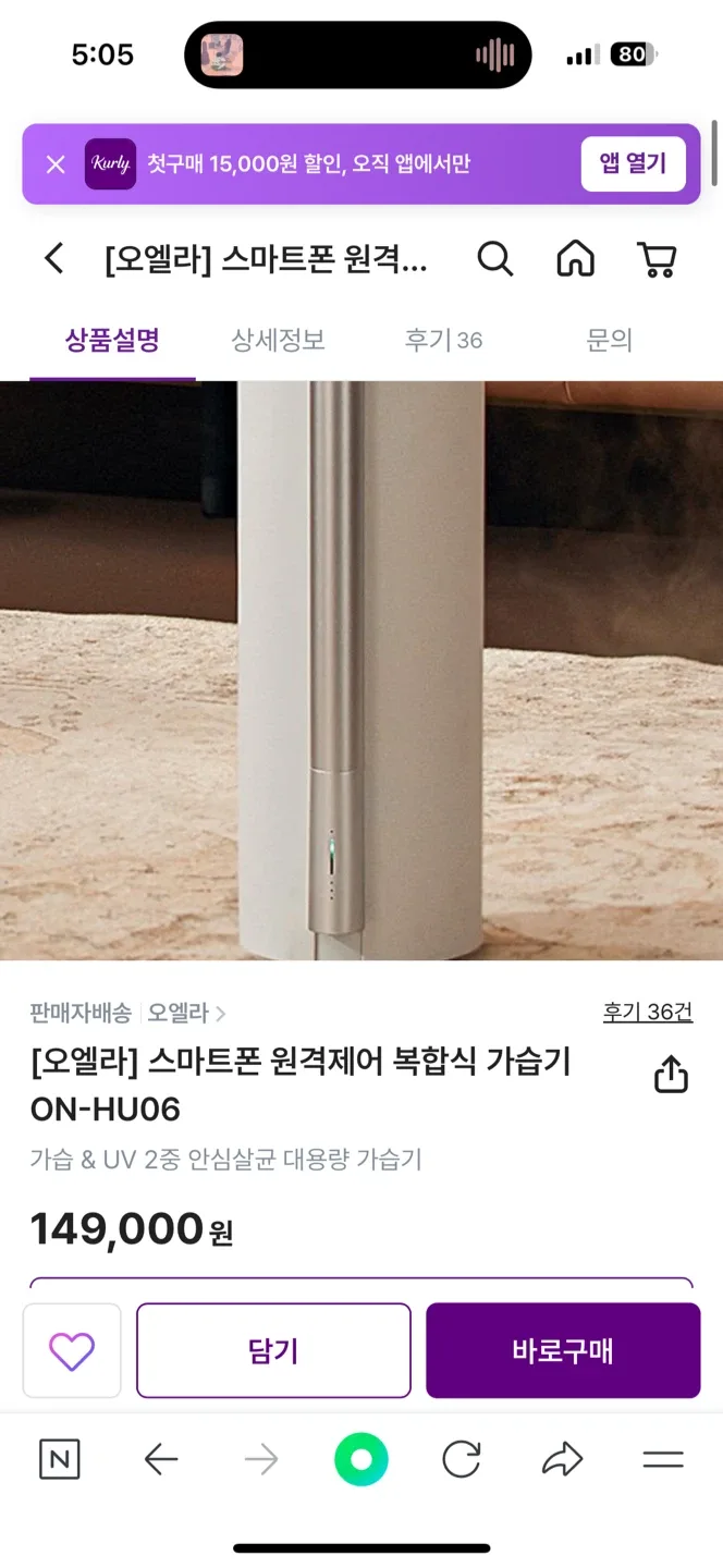 오엘라 ON-HU06 스마트폰 원격제어 가습기