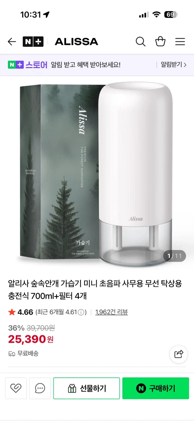 알리사 숲속안개 탁상 미니 가습기 미개봉 새상품
