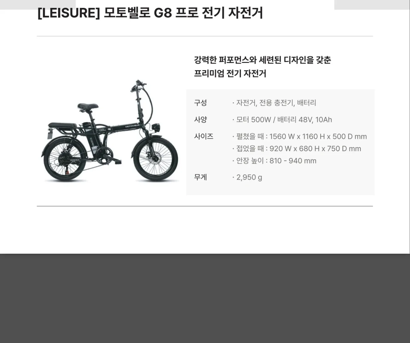 모토벨로 G8 프로 전기 자전거+헬멧세트 팝니다