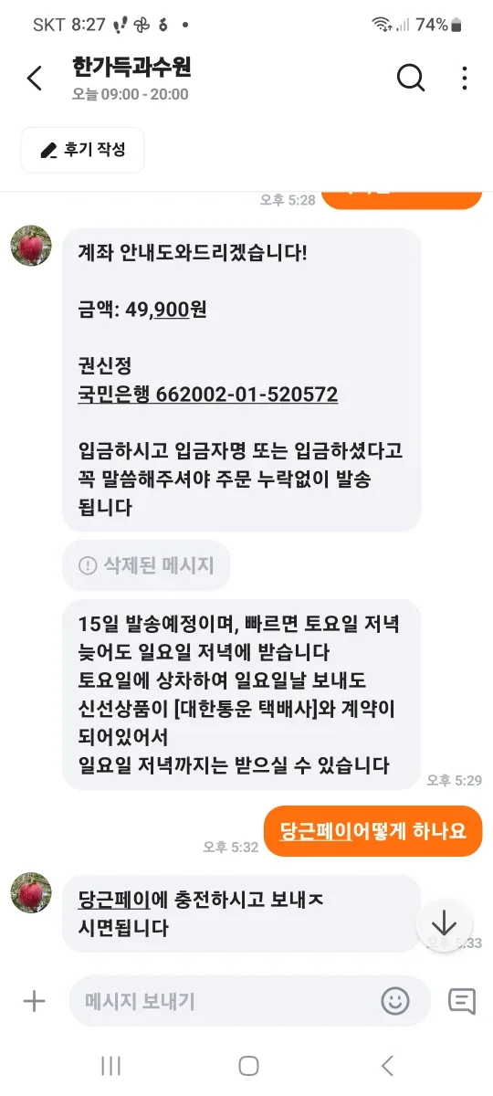 사기꾼계좌번호와이름입니다