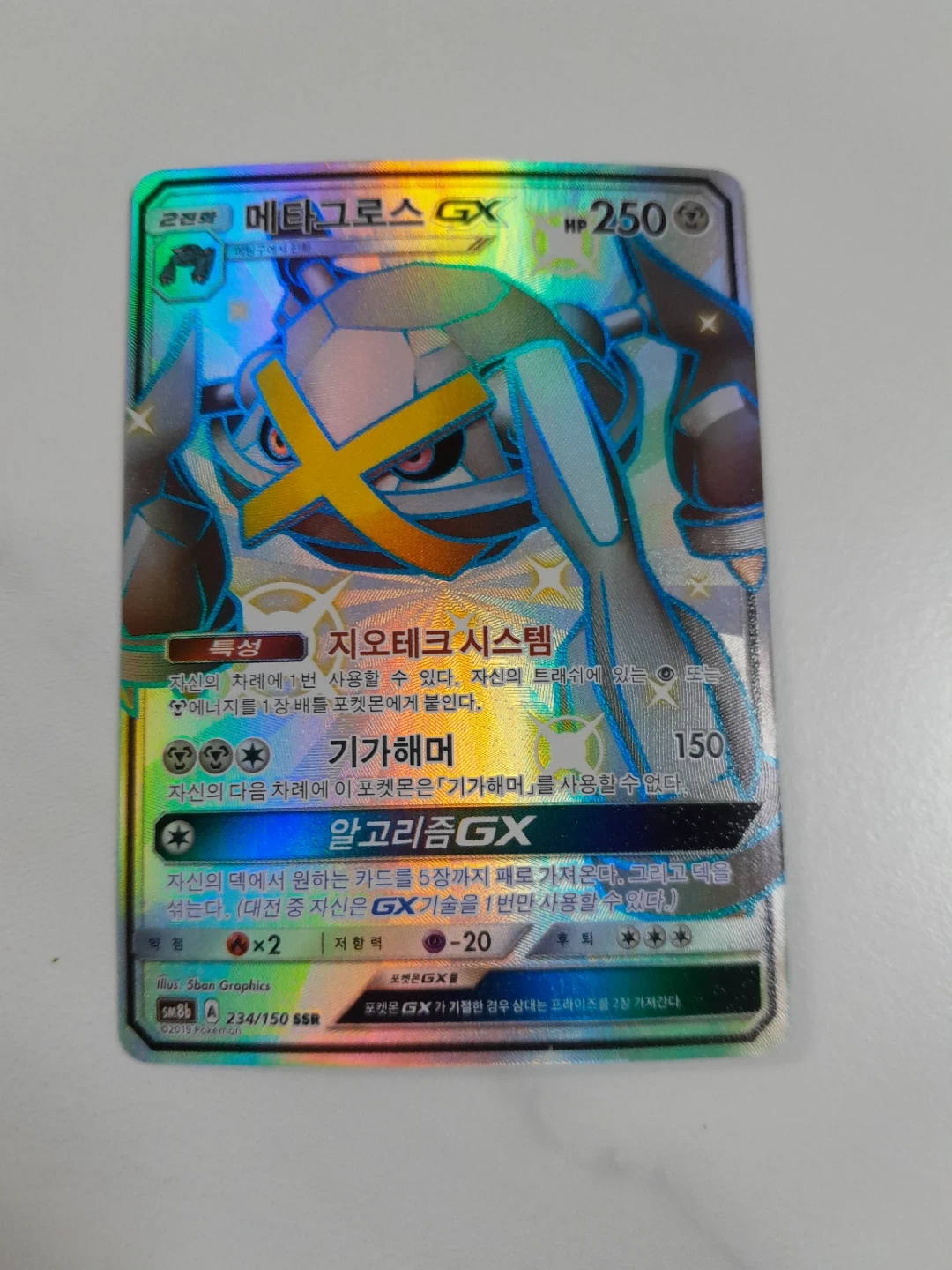 포켓몬 카드 메타그로스 GX SSR | 취미/게임/음반 | 당근 중고거래