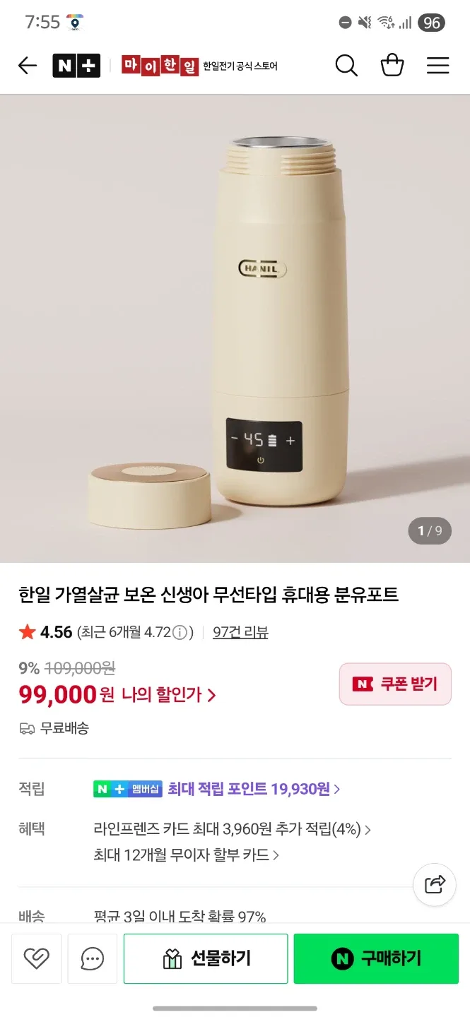 한일 휴대용 무선 분유포트 / 신생아 외출 꿀템