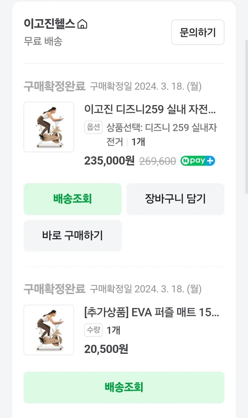 이고진 미키마우스 실내 자전거