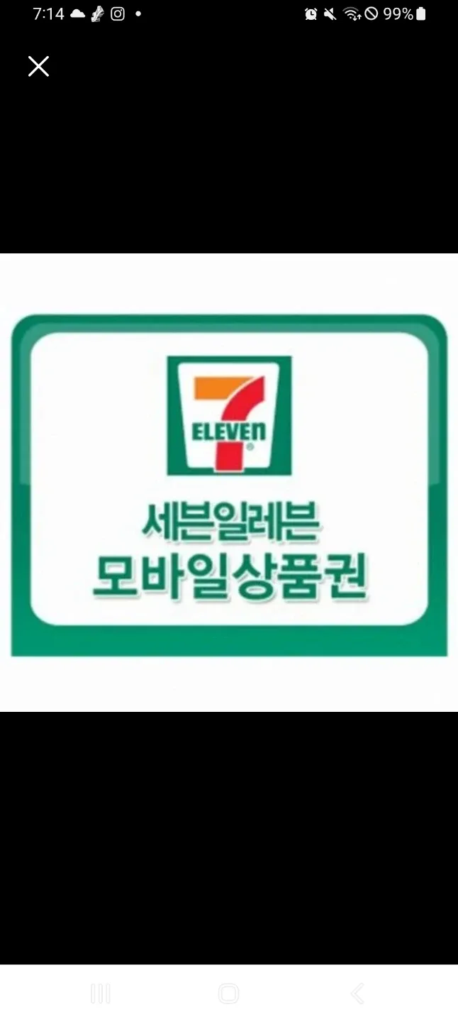 세븐일레븐 상품권 만원짜리 급처합니다
