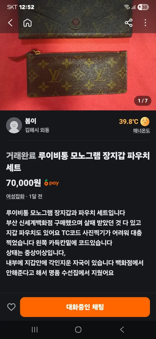 루이비통 모노그램 장지갑 파우치 세트