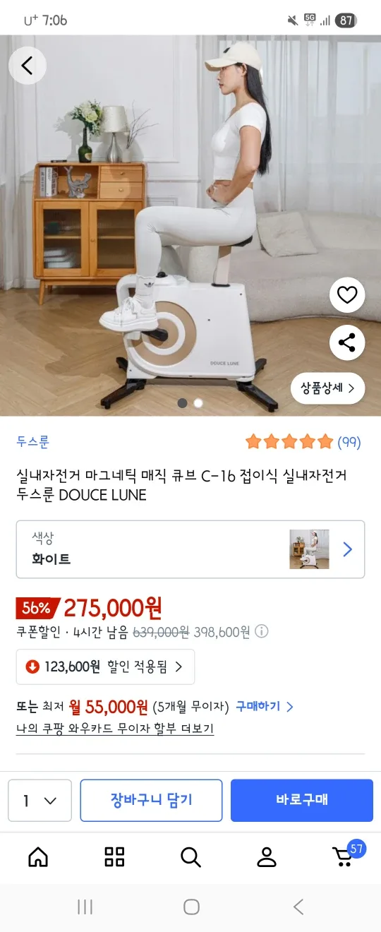 두스룬 C-16 접이식 실내자전거 화이트