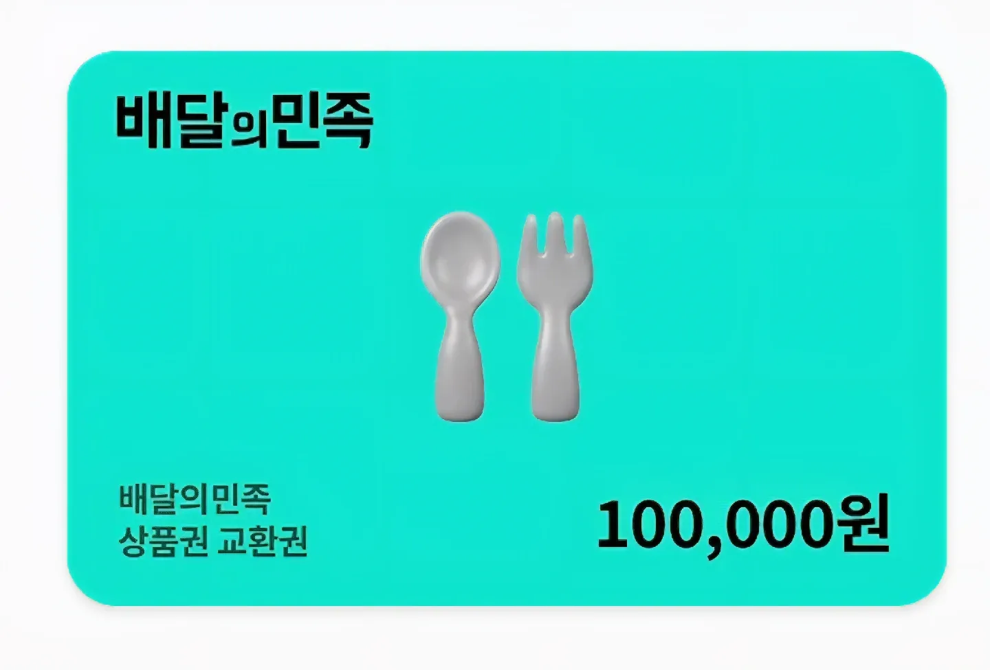배민 상품권  10만원 기프티콘