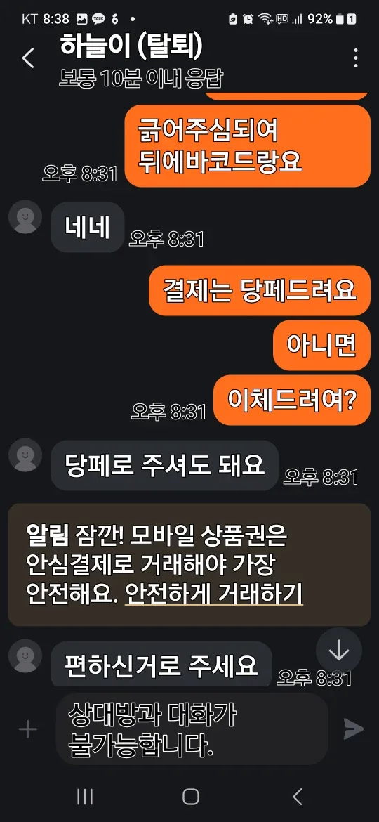 닉네임 하늘이 신세계상품권 사기