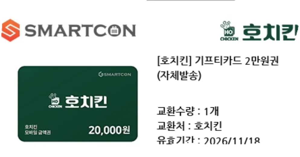 호치킨20000원 상품권