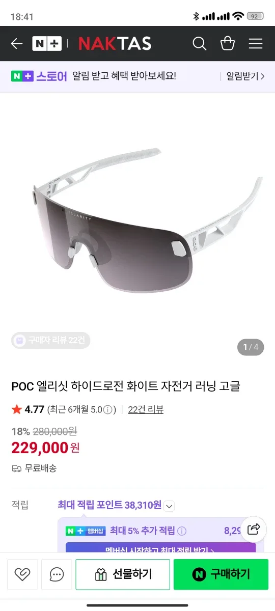 poc 엘리싯 자전거 고글