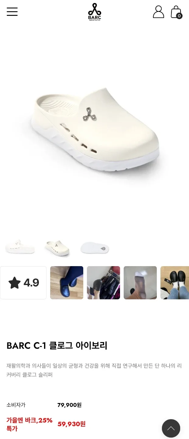 바크 BARC C-1 클로그 아이보리 새상품