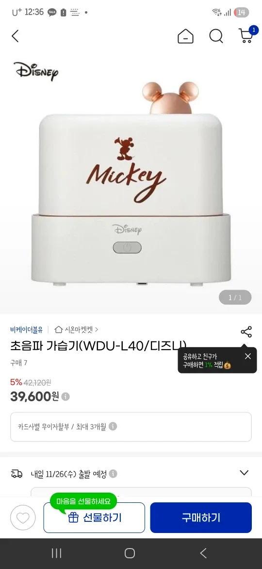 디즈니 미키마우스 초음파 가습기 WDU-L40