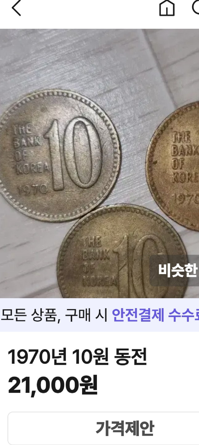1970년10원, (적동)50개일괄가격