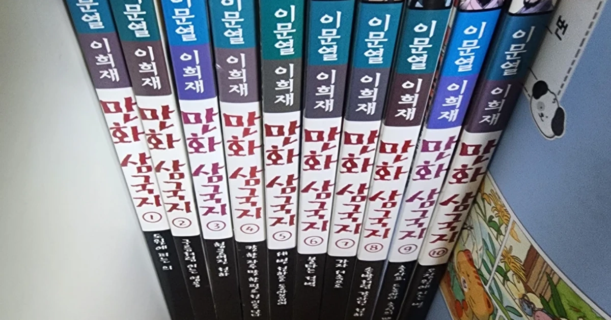 이문열 이희재 만화 삼국지 전권 | 도서 | 당근 중고거래