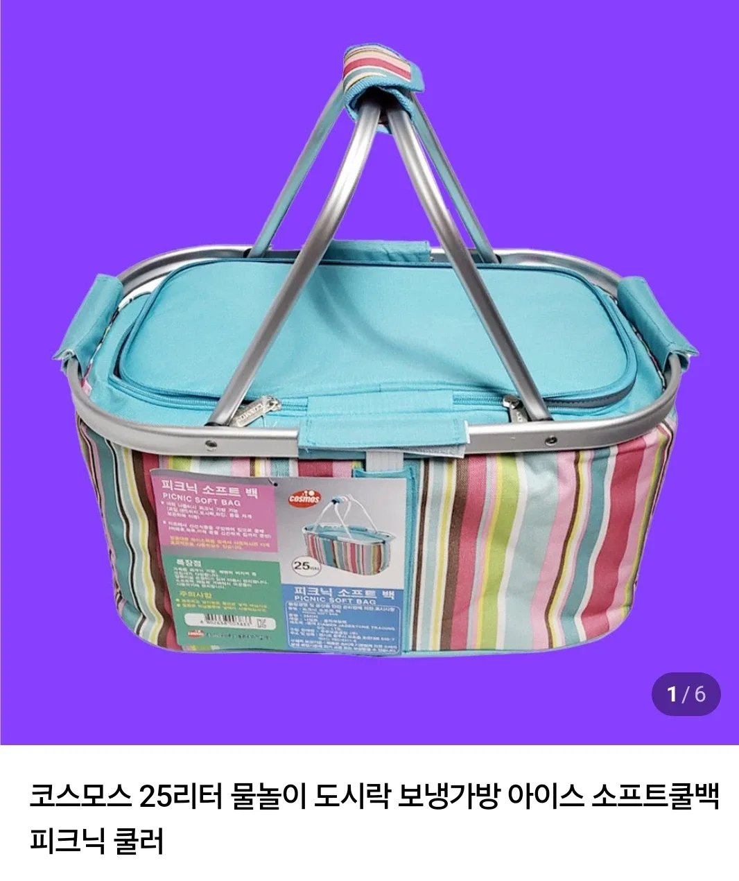 (중고) 피크닉 가방(보냉백) 판매