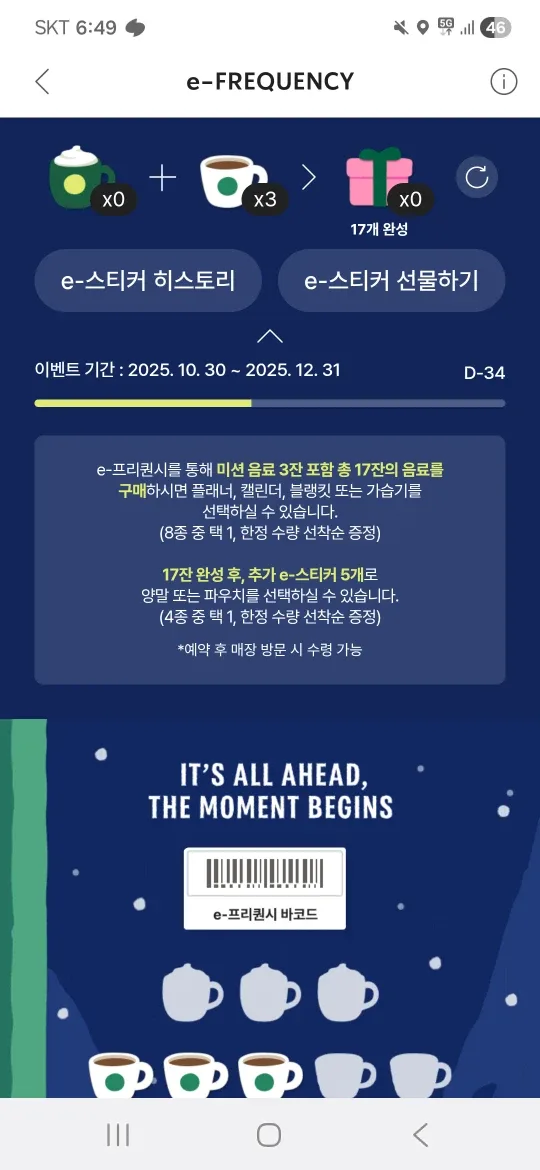스타벅스 e-프리퀀시 일반세개