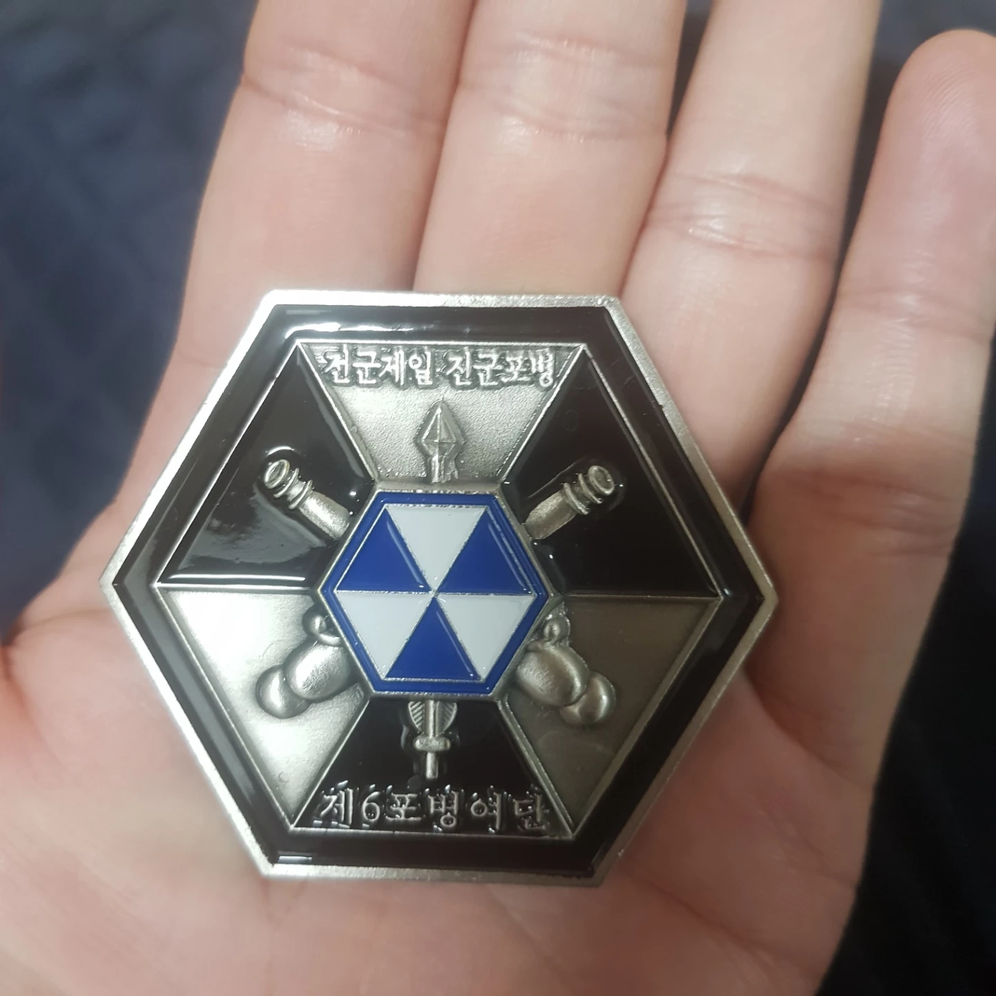 6포병여단 군대 코인 | 취미/게임/음반 | 당근 중고거래