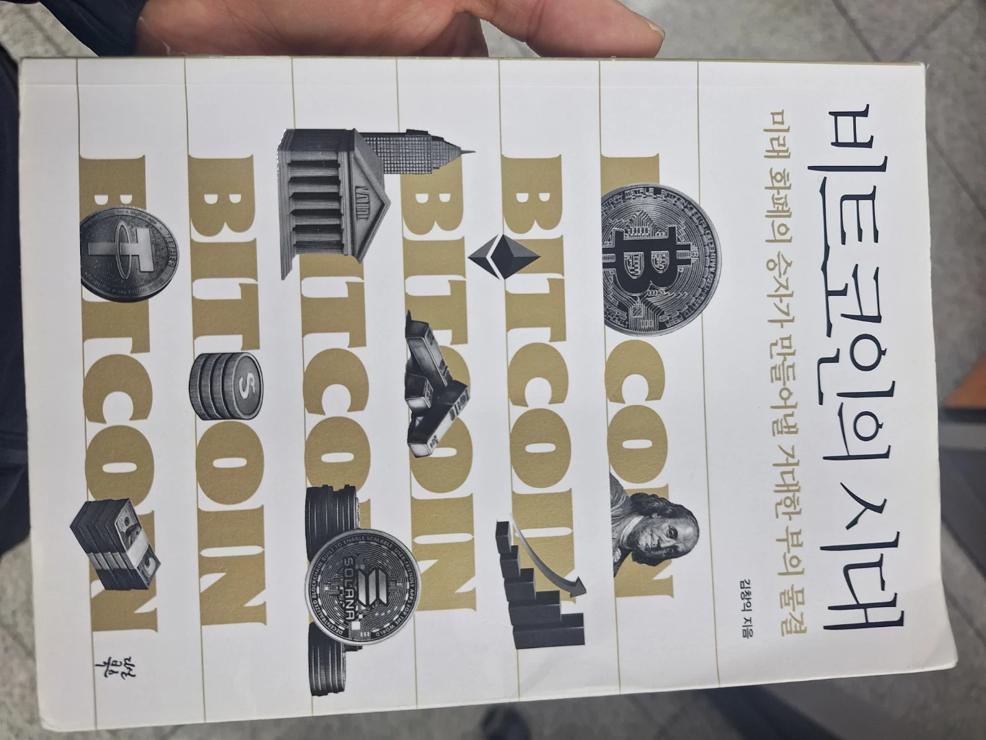 비트코인 인사이드 | 도서 | 당근 중고거래