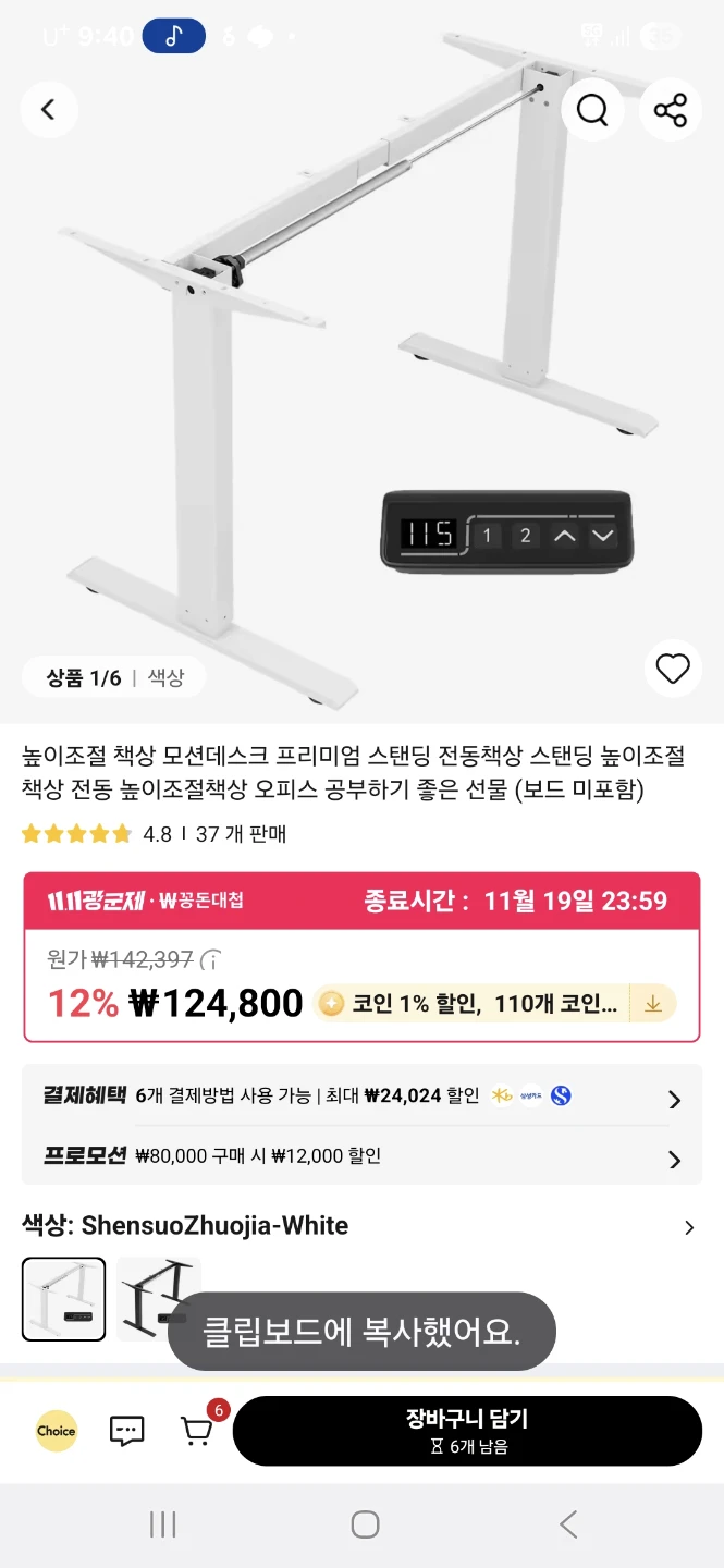 모션데스크 화이트. 높낮이조절 프레임만