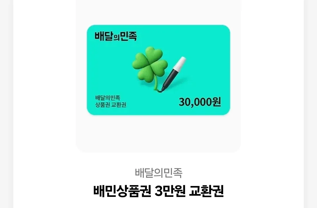 배달의 민족 3만원 상품권 네고