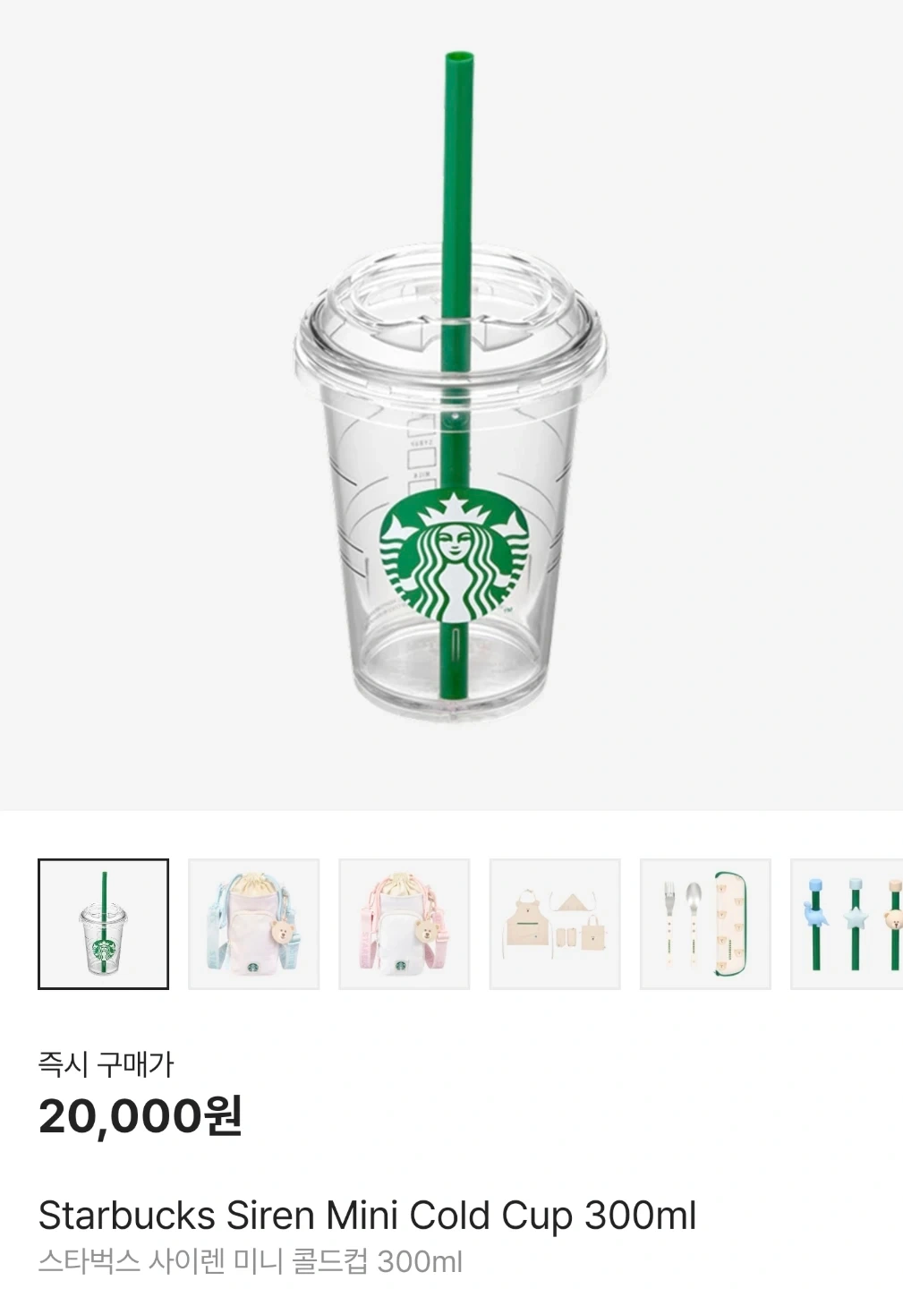 스타벅스 사이렌 미니 콜드컵 300ml | 생활/주방 | 당근 중고거래