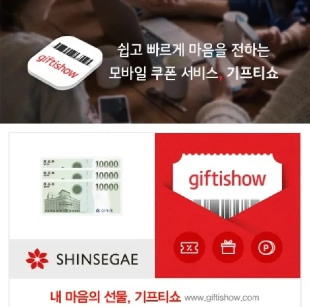신세계 상품권 3만원 기프티콘