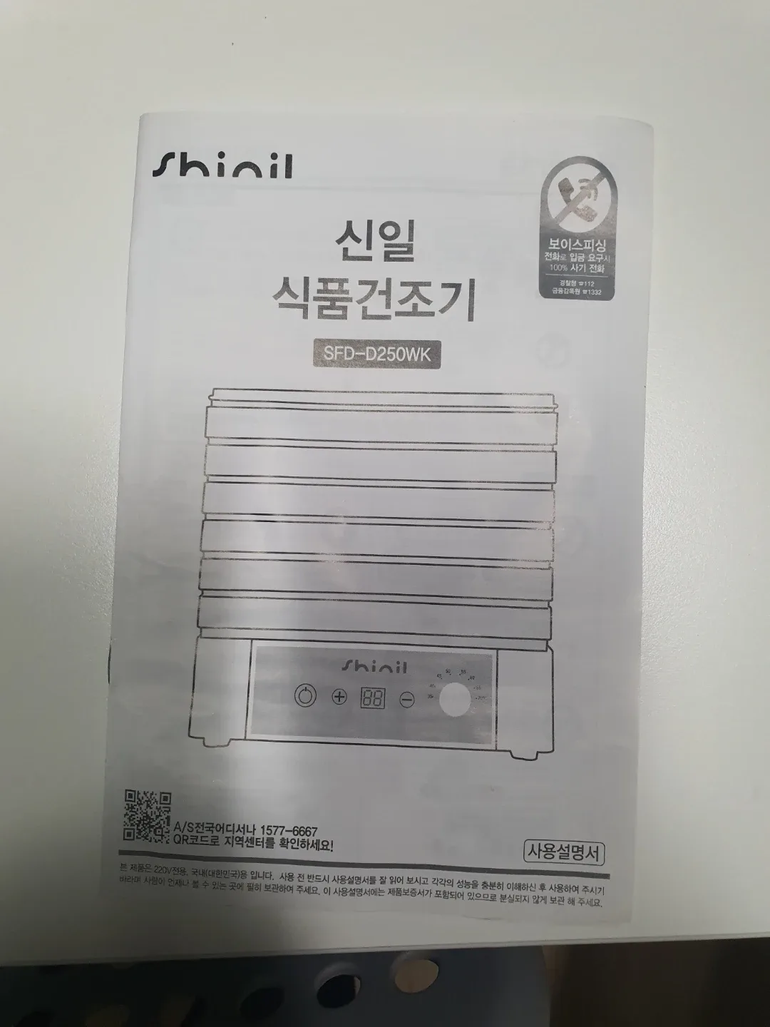 신일 식품건조기 SFD-D250WK