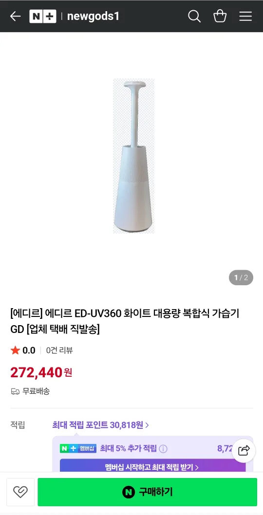에디르 ED-UV360 대용량 가습기
