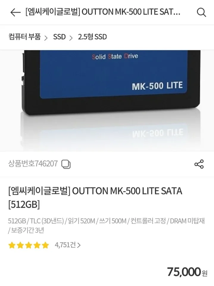 OUTTON MK-500 LITE SSD 512G 새상품