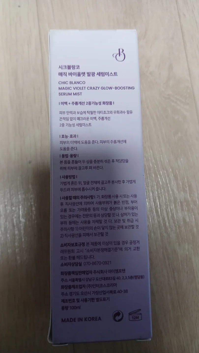 시크블랑코 매직 바이올렛 세럼 미스트