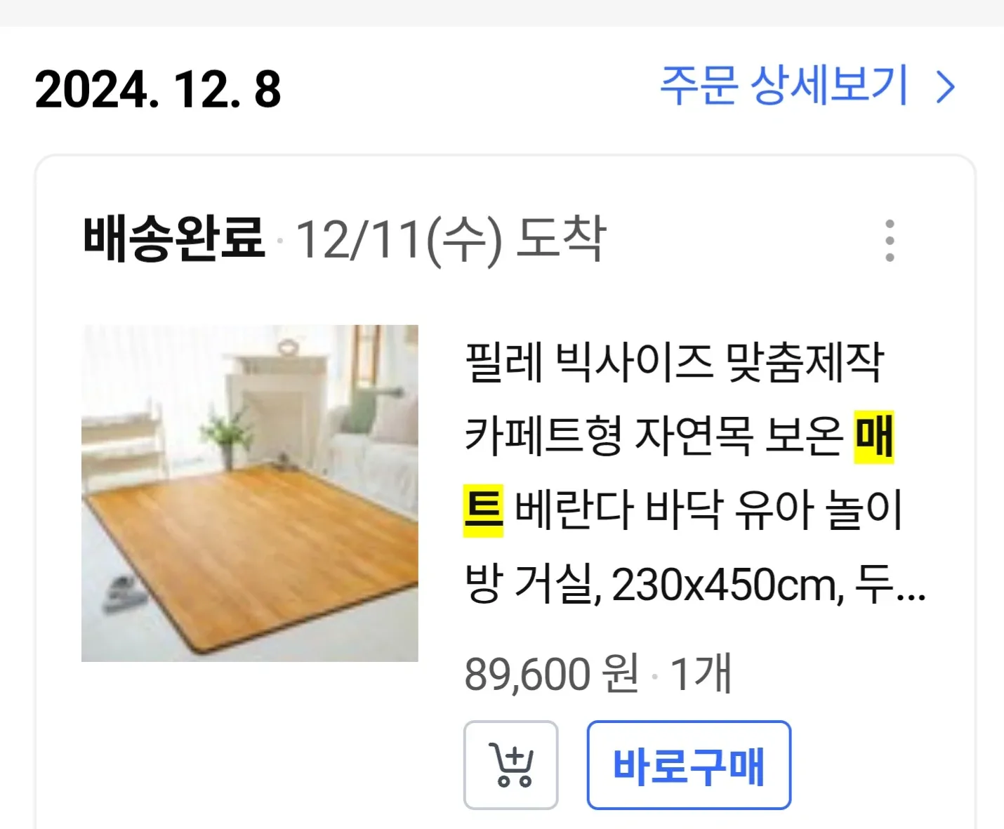 매트 230x450 두께9mm 카페트형