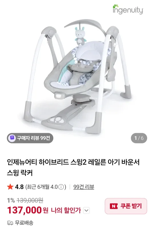 인제뉴어티 아기 바운서 스윙