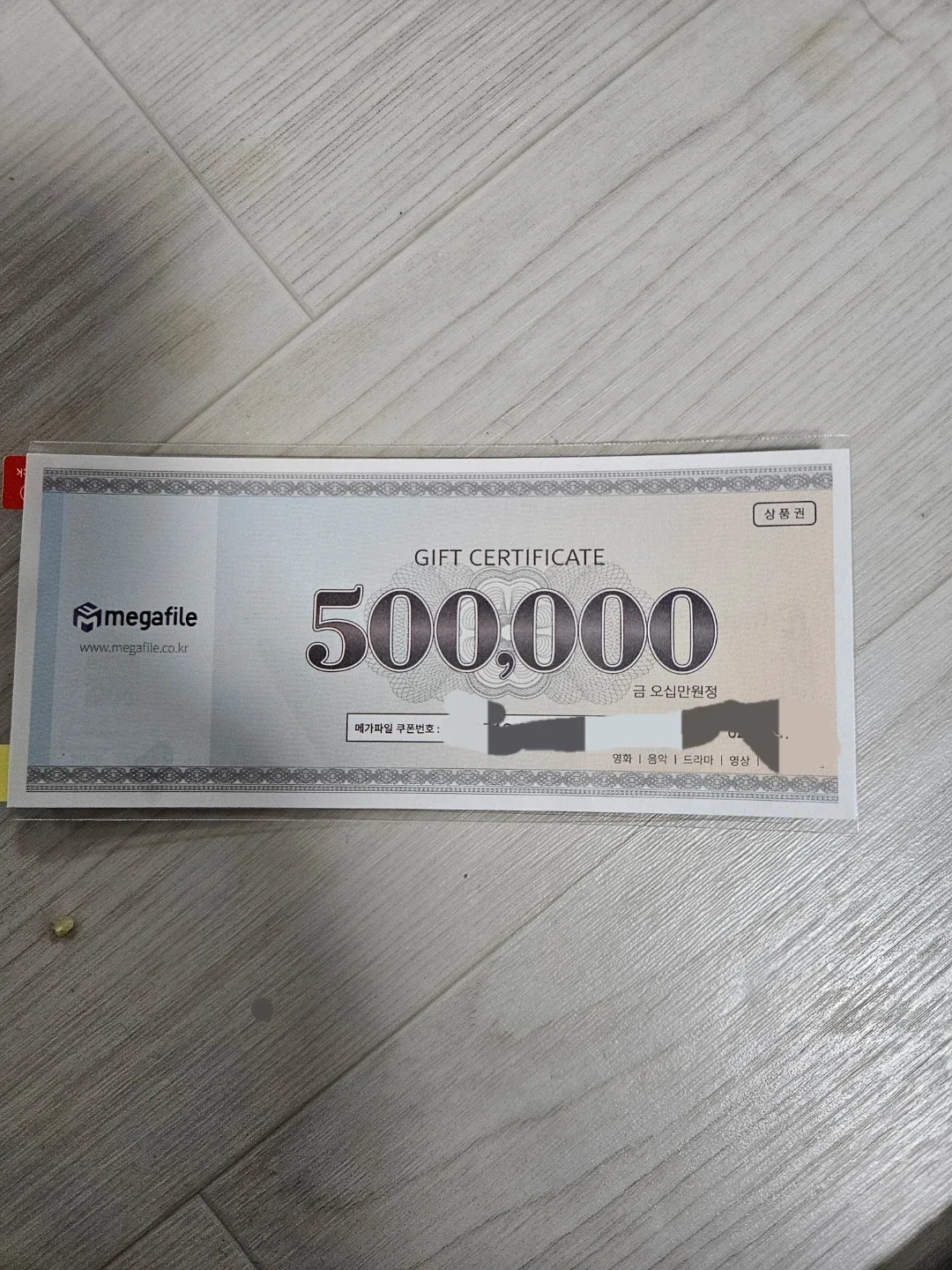 메가파일 50만원 상품권