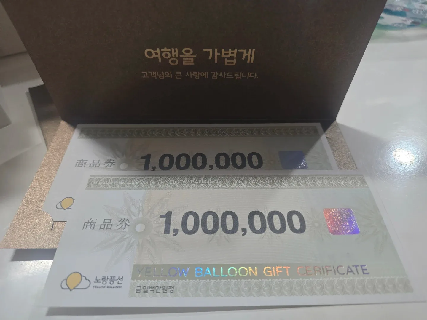 노랑풍선 상품권 100만원권