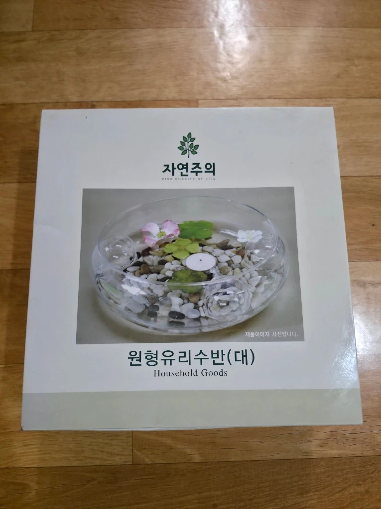 자연주의 원형 유리 수반 (대) | 가구/인테리어 | 당근 중고거래
