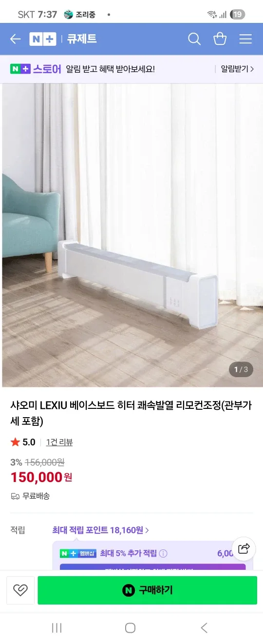 샤오미 LEXIU 베이스보드 히터 2200W